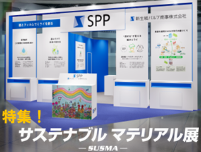 ＳＵＳＭＡ出展商材特集